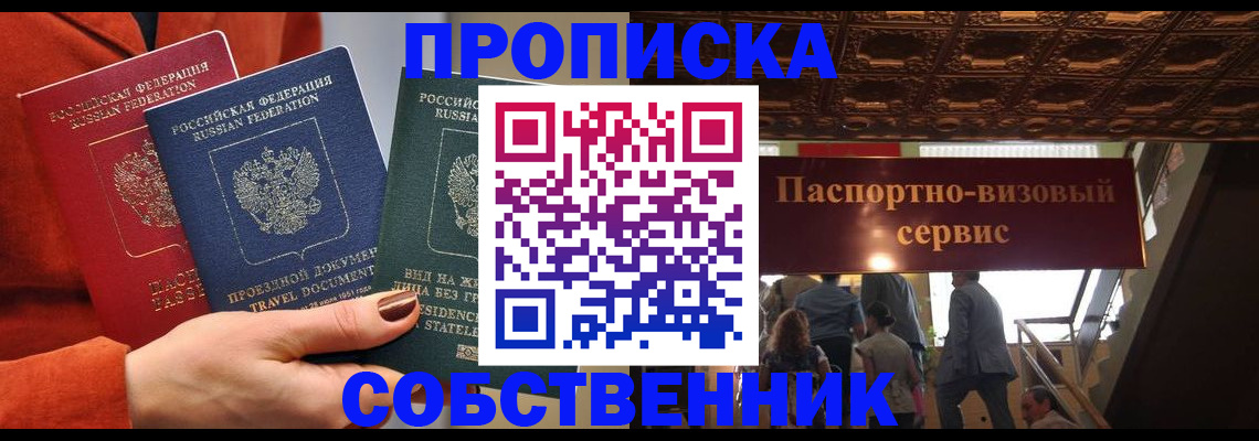 временная регистрация в квартире в Торопеце